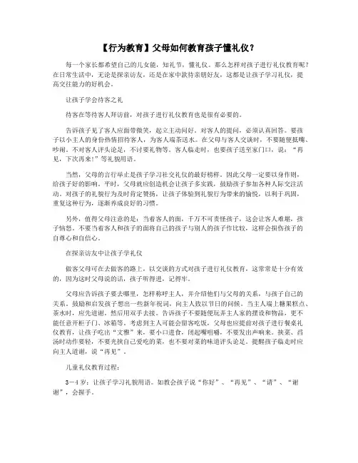 【行为教育】父母如何教育孩子懂礼仪
