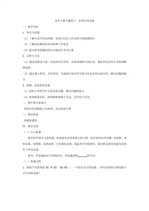 人教版九年级物理复习专题电学计算专题复习  多档位用电器