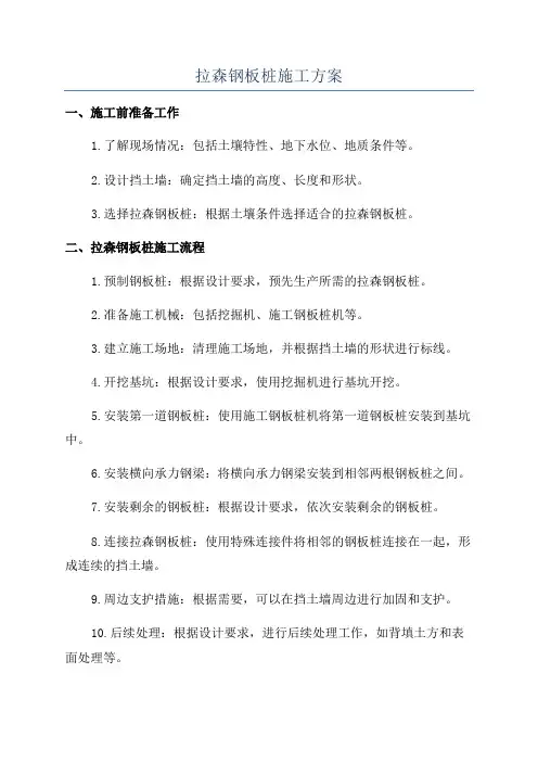 拉森钢板桩施工方案