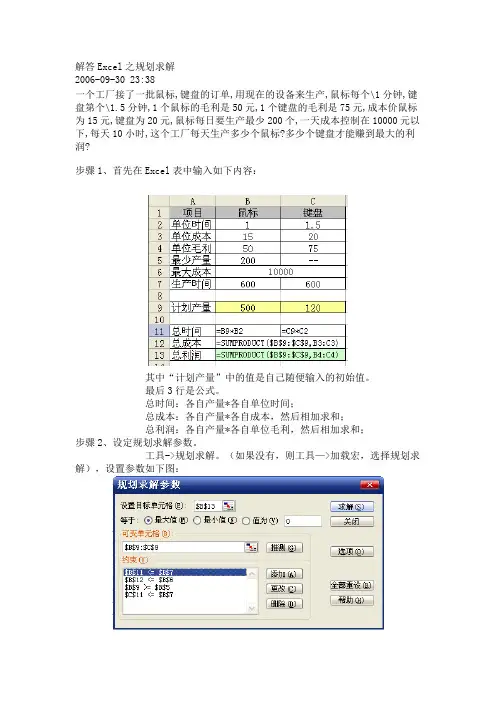 解答Excel之规划求解(说明)