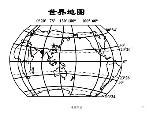 初中地理-世界空白地图[优课优讲]