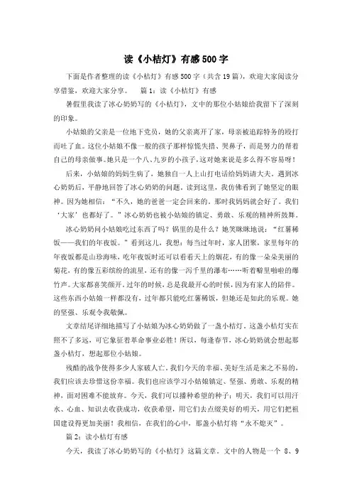 读《小桔灯》有感500字