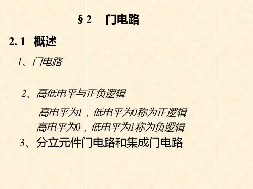 【2019年整理】三极管的开关特性,门电路教程