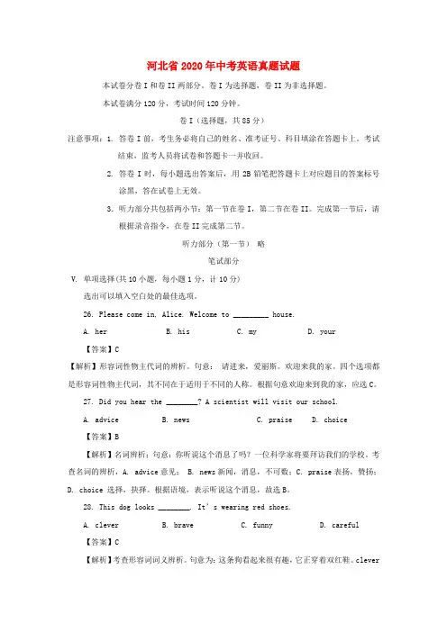 河北省2020年中考英语真题试题(含解析)