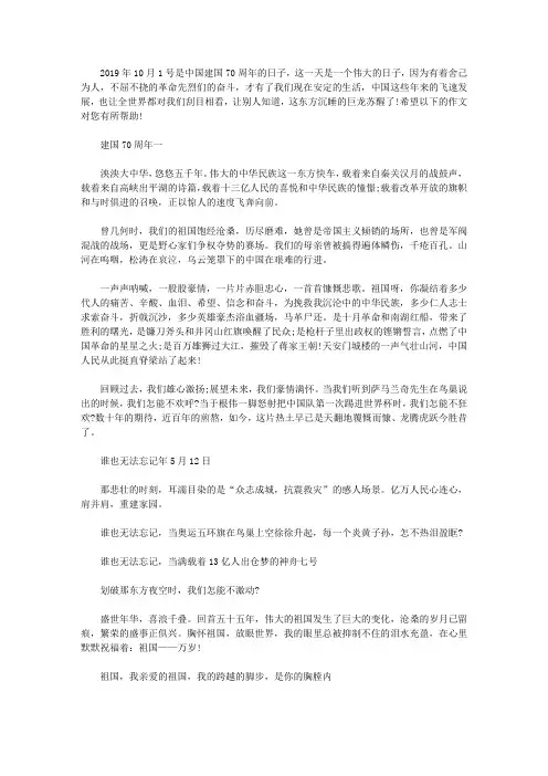建国70周年高分作文6篇