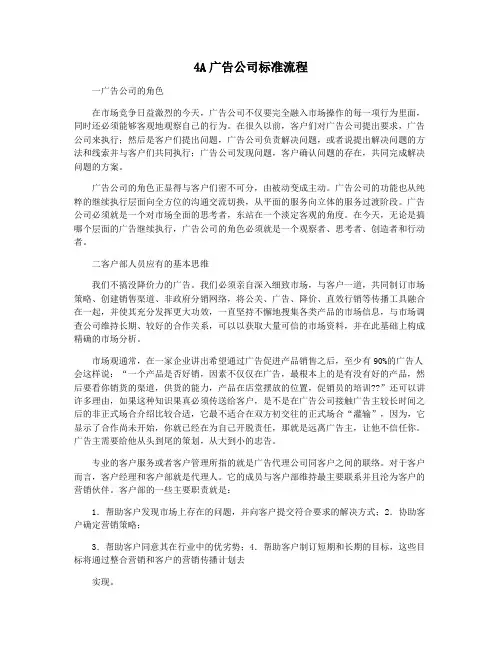 4A广告公司标准流程