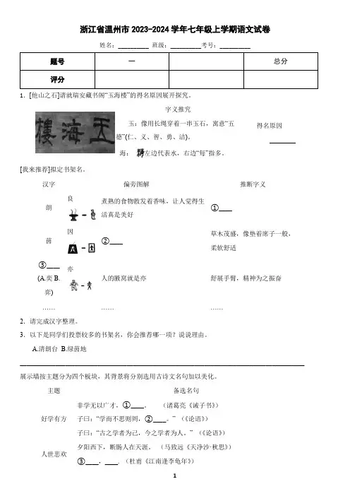 浙江省温州市2023-2024学年七年级上学期语文期末试卷(含答案)