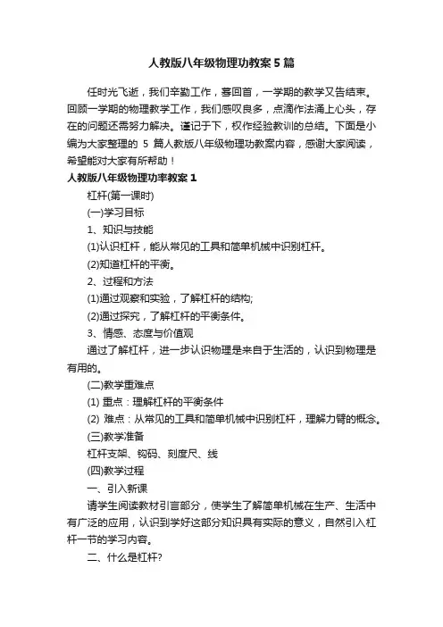 人教版八年级物理功教案5篇