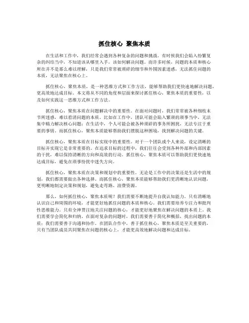 抓住核心 聚焦本质