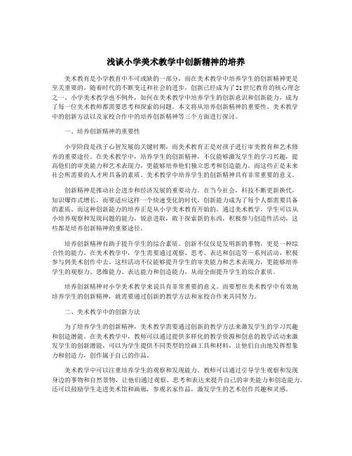 浅谈小学美术教学中创新精神的培养