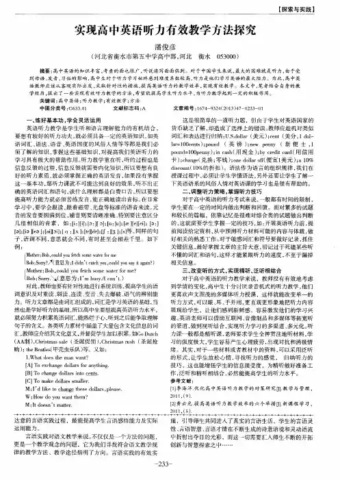 实现高中英语听力有效教学方法探究