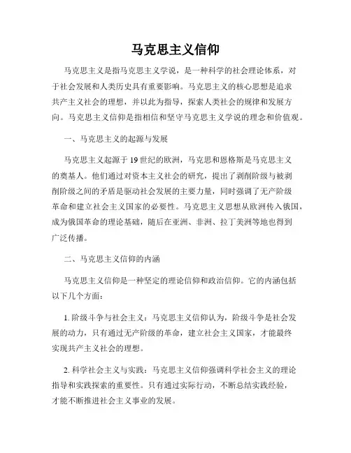 马克思主义信仰