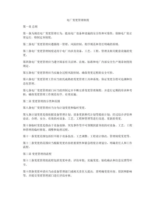 电厂变更管理制度