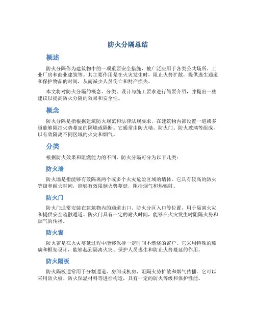 防火分隔总结