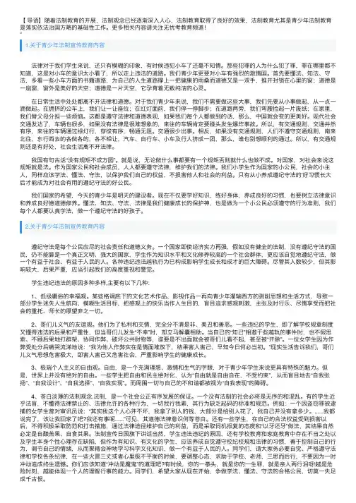 关于青少年法制宣传教育内容