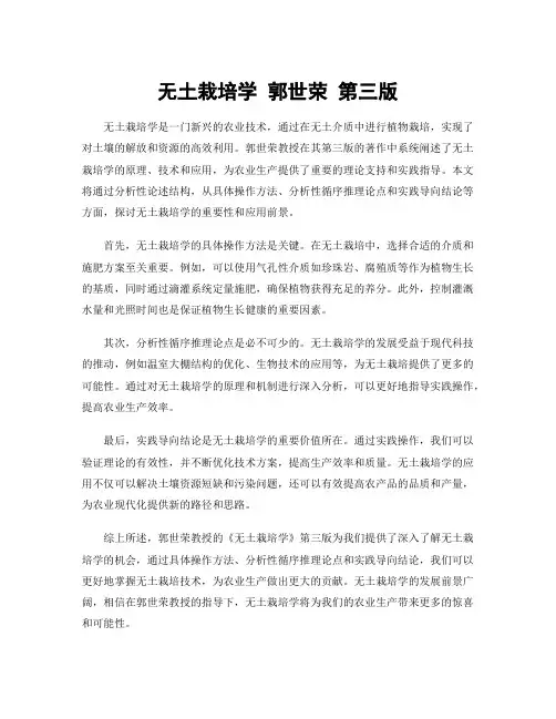 无土栽培学 郭世荣 第三版