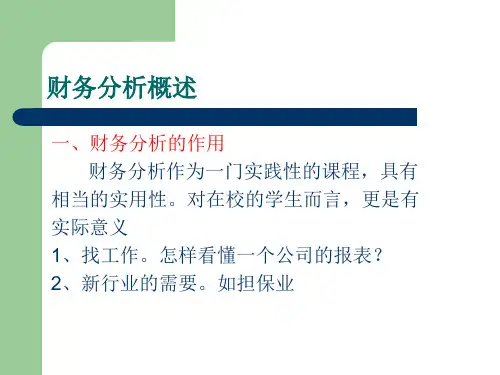 财务分析概述培训brlp