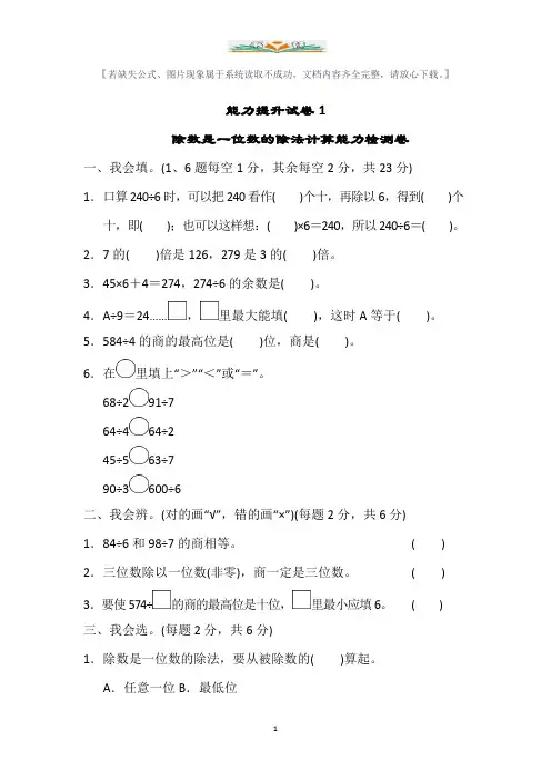 人教版三年级数学下册全册单元提升试题卷及答案