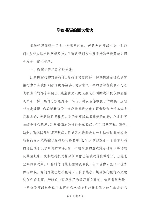 学好英语的四大秘诀