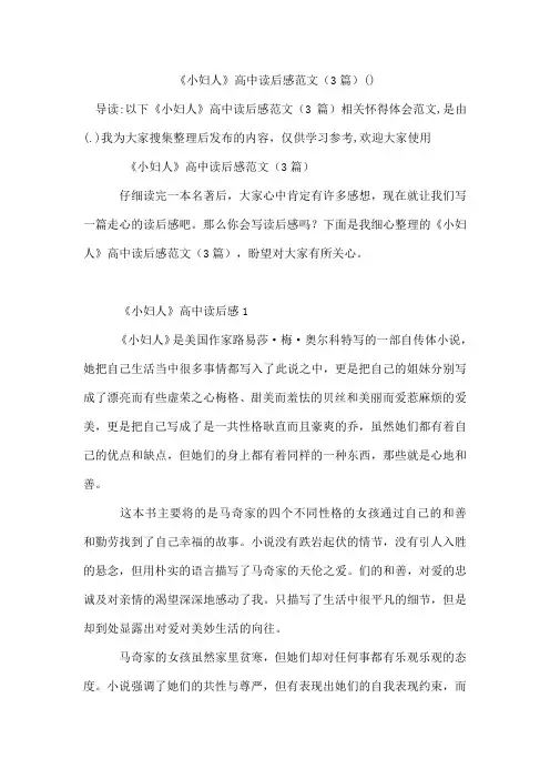《小妇人》高中读后感范文(精选3篇)