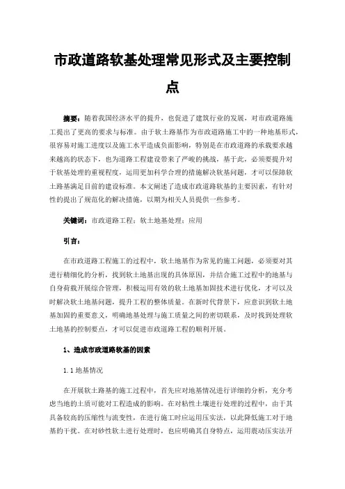 市政道路软基处理常见形式及主要控制点