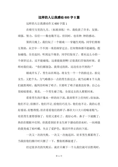这样的人让我感动600字5篇