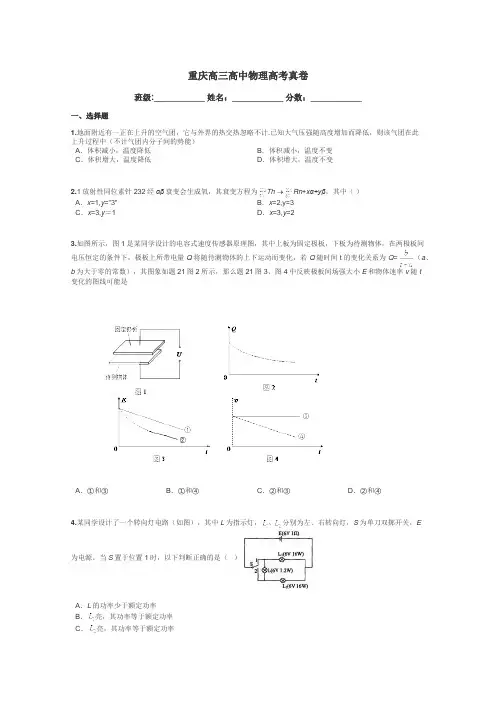 重庆高三高中物理高考真卷带答案解析

