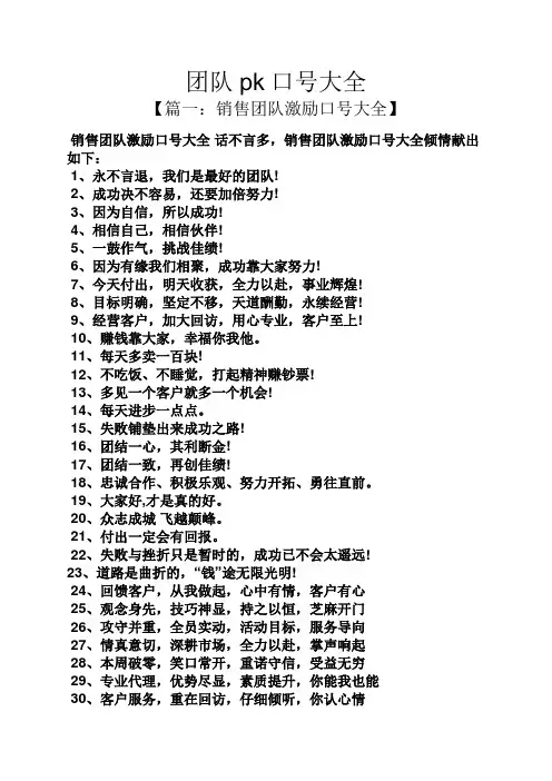 口号标语之团队pk口号大全