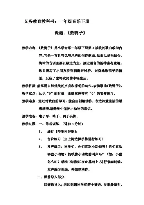 一年级下册音乐教案-3 《数鸭子》  ︳人音版 (五线谱)  (2)