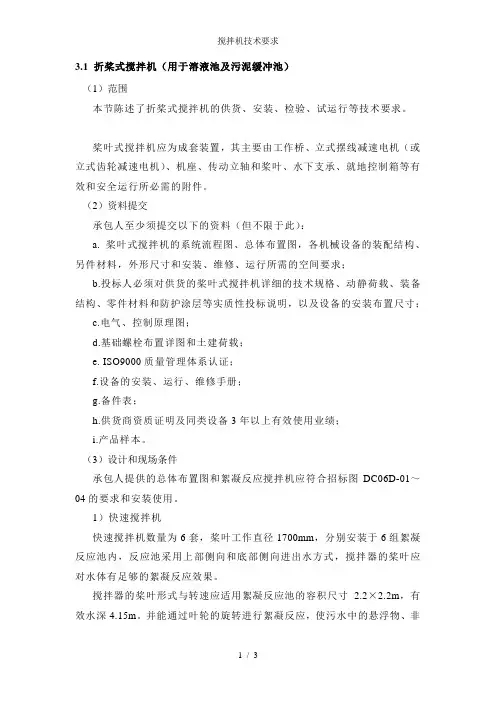 搅拌机技术要求