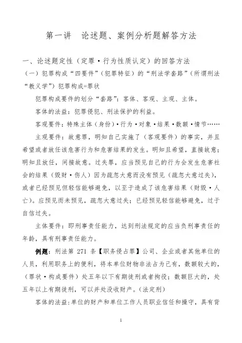 高级执法资格证考试答题方法汇总