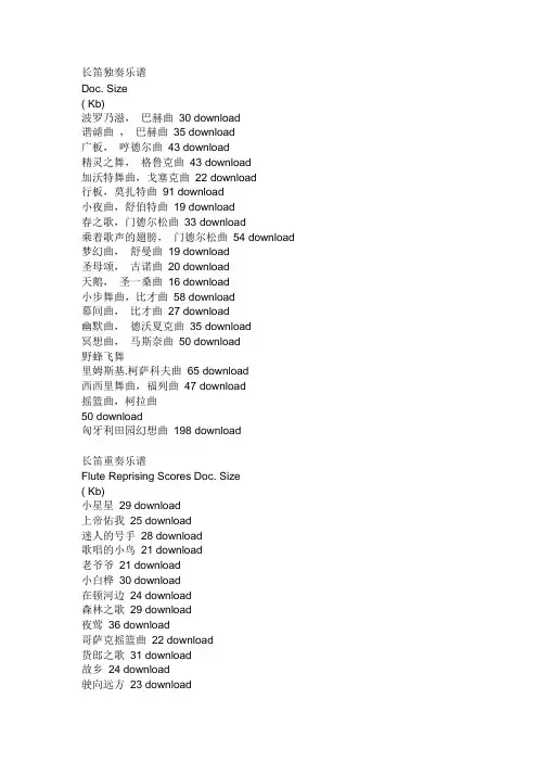 长笛独奏乐谱