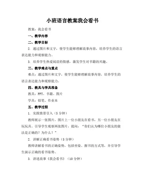 小班语言教案我会看书