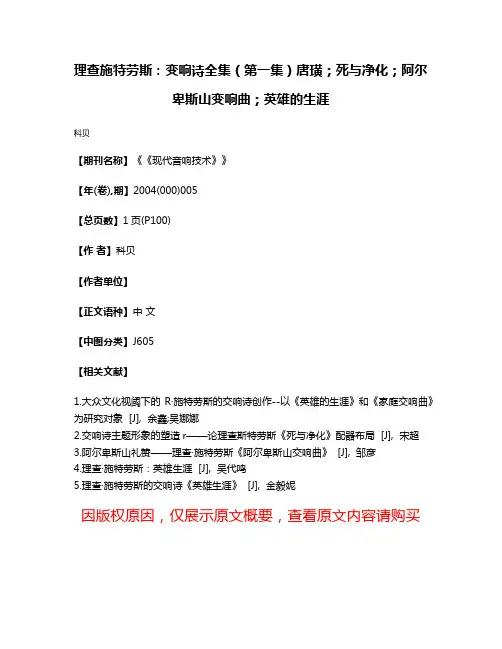 理查·施特劳斯：变响诗全集（第一集）唐璜；死与净化；阿尔卑斯山变响曲；英雄的生涯