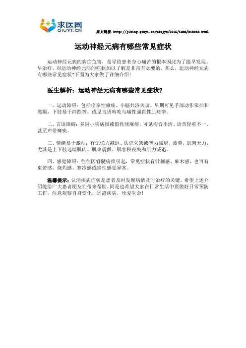 运动神经元病有哪些常见症状