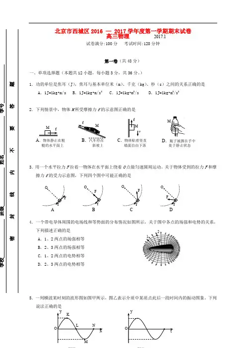 北京市西城区高三物理上学期期末考试试题