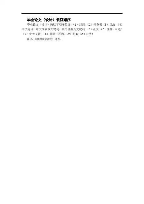 毕业论文(设计)装订顺序
