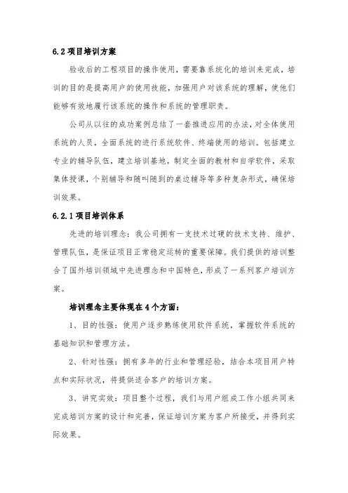 软件项目实施培训方案