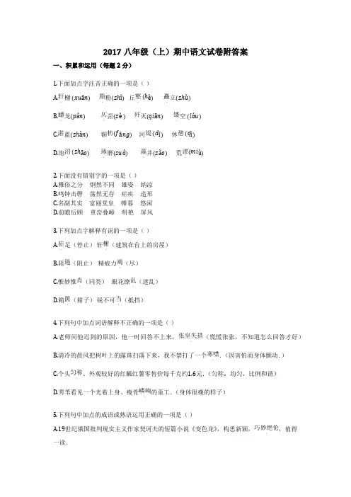 2017八年级(上)期中语文试卷附答案
