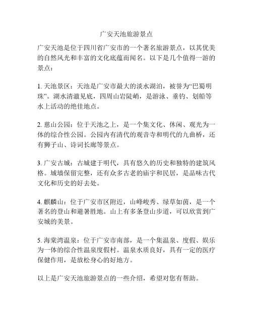 广安天池旅游景点