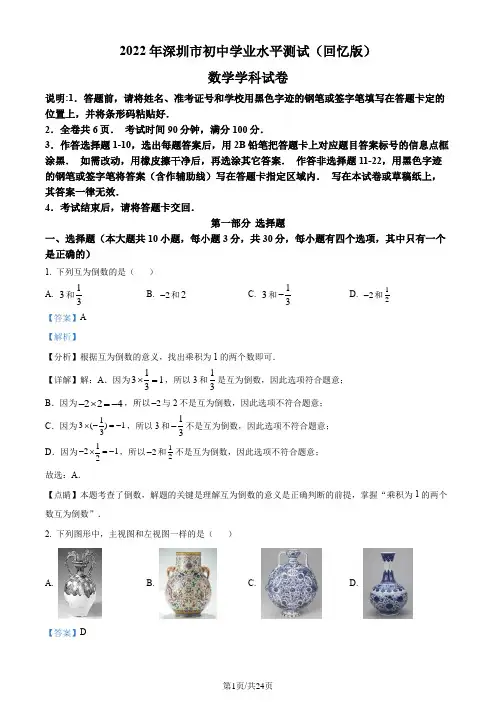 2022年广东省深圳市中考数学真题(解析版)