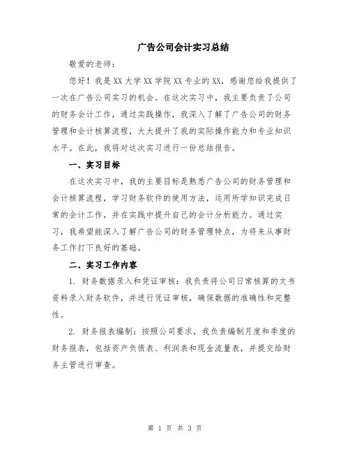 广告公司会计实习总结