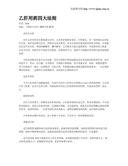 乙肝用药四大法则