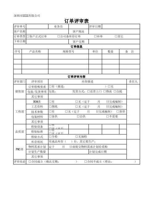 订单评审表