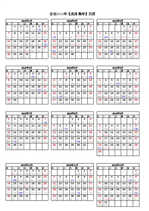 2018年完美版日历(A4打印)