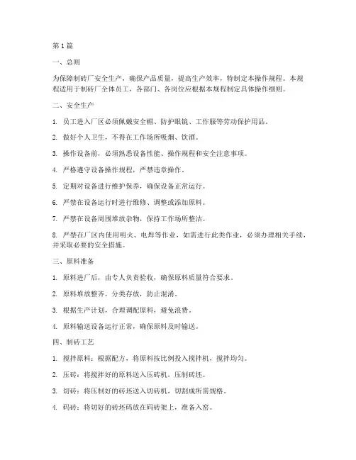 制砖厂操作规程(3篇)