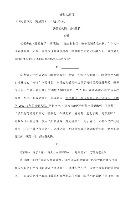 说明文练习(含答案)