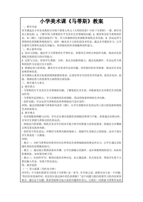 小学美术课《马蒂斯》教案