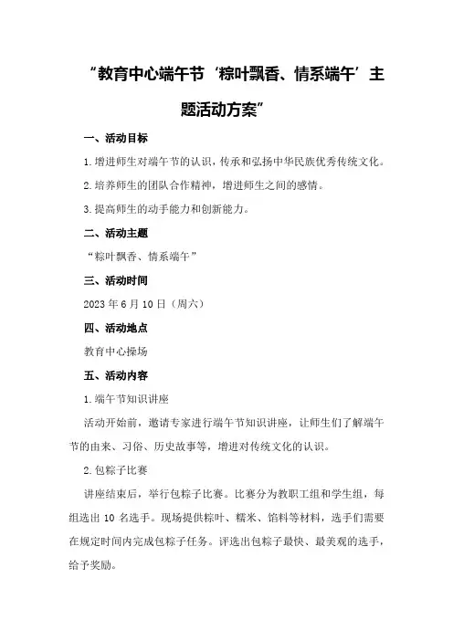 教育中心端午节“粽叶飘香、情系端午”主题活动方案