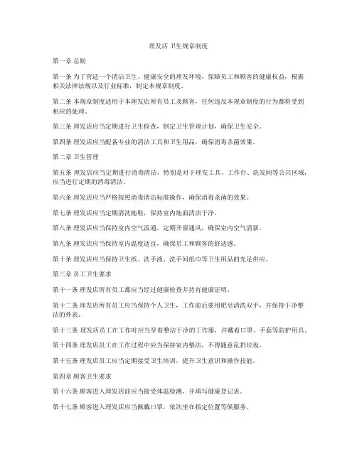 理发店 卫生规章制度
